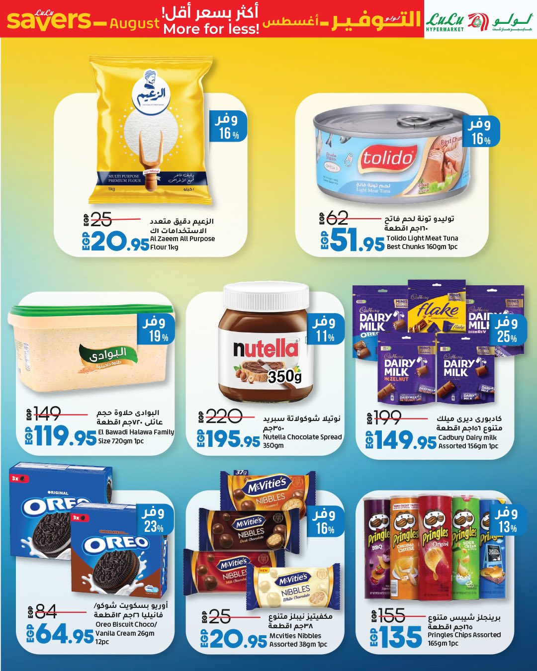 lulu-hypermarket offers from 6aug to 1aug 2025 عروض لولو هايبر ماركت من 6 أغسطس حتى 1 أغسطس 2025 صفحة رقم 54